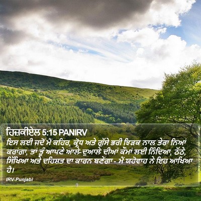 ਹਿਜ਼ਕੀਏਲ 5:15 PANIRV Bible Verse Image