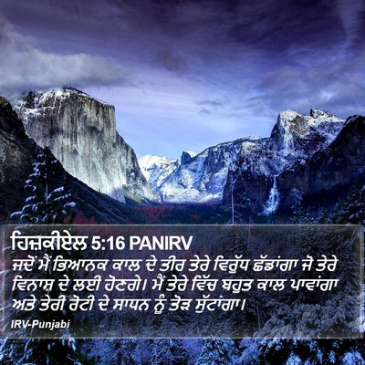 ਹਿਜ਼ਕੀਏਲ 5:16 PANIRV Bible Verse Image