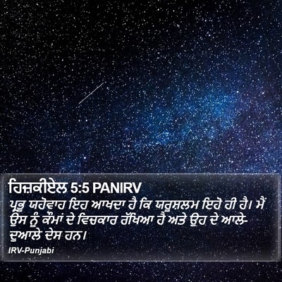 ਹਿਜ਼ਕੀਏਲ 5:5 PANIRV Bible Verse Image