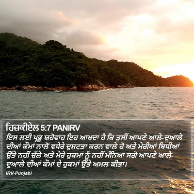 ਹਿਜ਼ਕੀਏਲ 5:7 PANIRV Bible Verse Image
