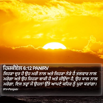 ਹਿਜ਼ਕੀਏਲ 6:12 PANIRV Bible Verse Image