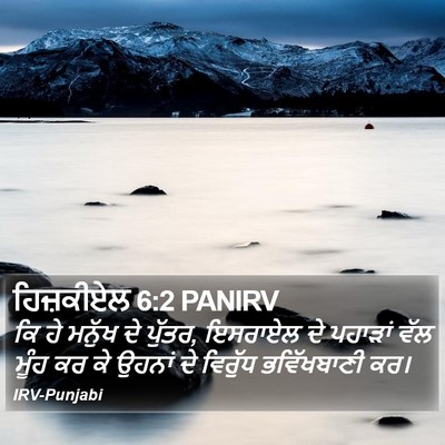 ਹਿਜ਼ਕੀਏਲ 6:2 PANIRV Bible Verse Image