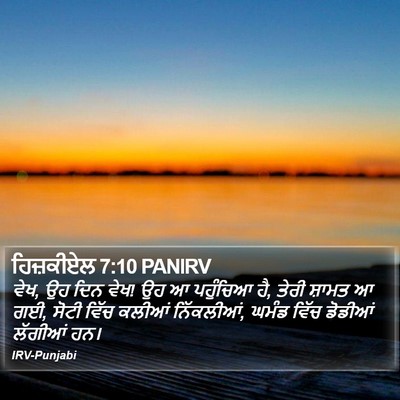 ਹਿਜ਼ਕੀਏਲ 7:10 PANIRV Bible Verse Image