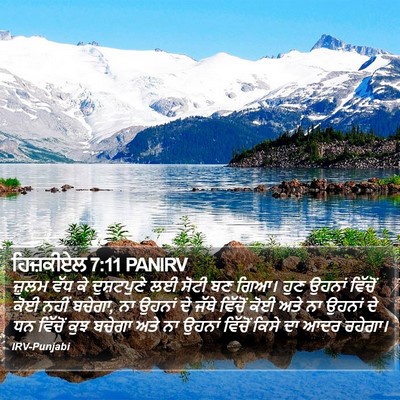 ਹਿਜ਼ਕੀਏਲ 7:11 PANIRV Bible Verse Image