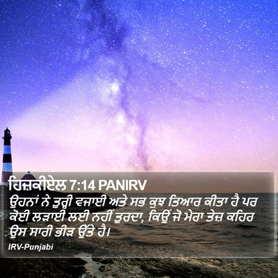 ਹਿਜ਼ਕੀਏਲ 7:14 PANIRV Bible Verse Image