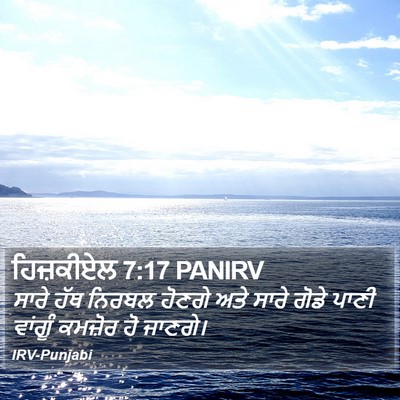 ਹਿਜ਼ਕੀਏਲ 7:17 PANIRV Bible Verse Image