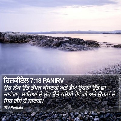 ਹਿਜ਼ਕੀਏਲ 7:18 PANIRV Bible Verse Image