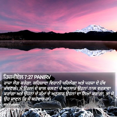 ਹਿਜ਼ਕੀਏਲ 7:27 PANIRV Bible Verse Image