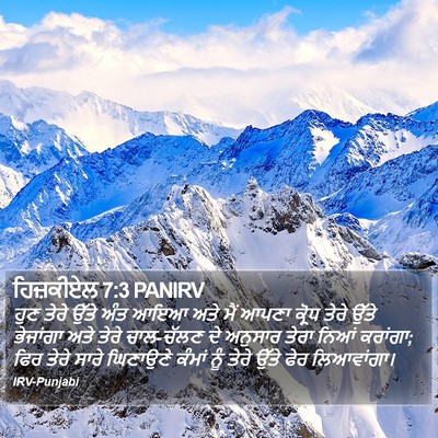 ਹਿਜ਼ਕੀਏਲ 7:3 PANIRV Bible Verse Image