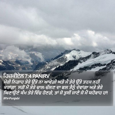 ਹਿਜ਼ਕੀਏਲ 7:4 PANIRV Bible Verse Image