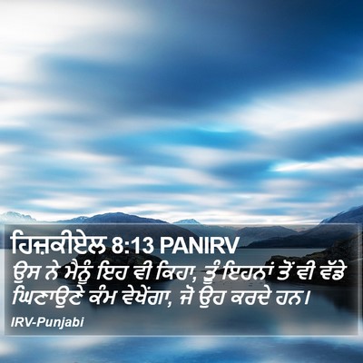 ਹਿਜ਼ਕੀਏਲ 8:13 PANIRV Bible Verse Image