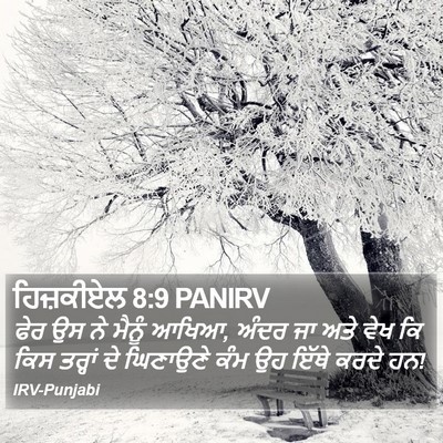 ਹਿਜ਼ਕੀਏਲ 8:9 PANIRV Bible Verse Image