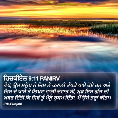 ਹਿਜ਼ਕੀਏਲ 9:11 PANIRV Bible Verse Image