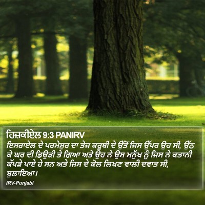 ਹਿਜ਼ਕੀਏਲ 9:3 PANIRV Bible Verse Image