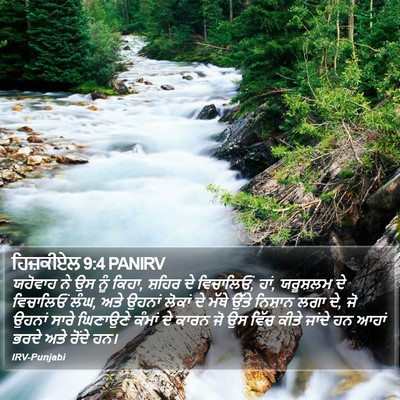 ਹਿਜ਼ਕੀਏਲ 9:4 PANIRV Bible Verse Image