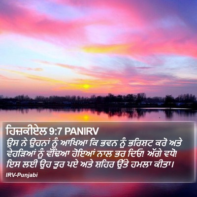 ਹਿਜ਼ਕੀਏਲ 9:7 PANIRV Bible Verse Image