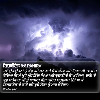 ਹਿਜ਼ਕੀਏਲ 9:8 PANIRV Bible Verse Image