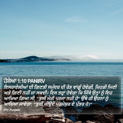 ਹੋਸ਼ੇਆ 1:10 PANIRV Bible Verse Image
