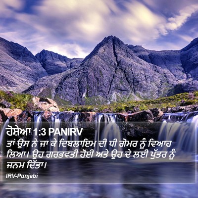 ਹੋਸ਼ੇਆ 1:3 PANIRV Bible Verse Image