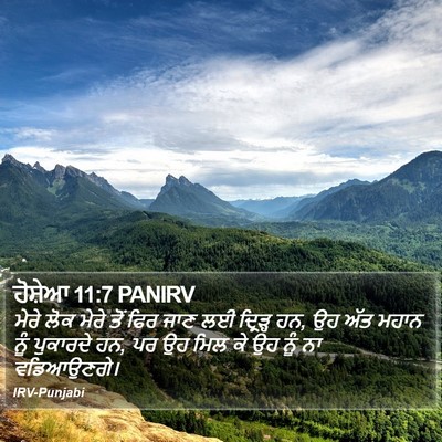 ਹੋਸ਼ੇਆ 11:7 PANIRV Bible Verse Image