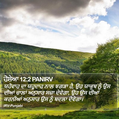 ਹੋਸ਼ੇਆ 12:2 PANIRV Bible Verse Image