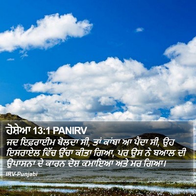 ਹੋਸ਼ੇਆ 13:1 PANIRV Bible Verse Image