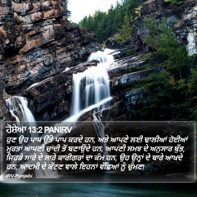 ਹੋਸ਼ੇਆ 13:2 PANIRV Bible Verse Image