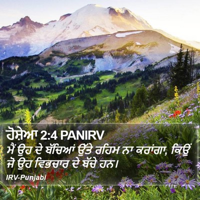 ਹੋਸ਼ੇਆ 2:4 PANIRV Bible Verse Image