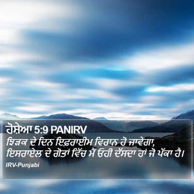 ਹੋਸ਼ੇਆ 5:9 PANIRV Bible Verse Image
