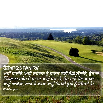ਹੋਸ਼ੇਆ 6:3 PANIRV Bible Verse Image