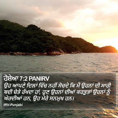 ਹੋਸ਼ੇਆ 7:2 PANIRV Bible Verse Image