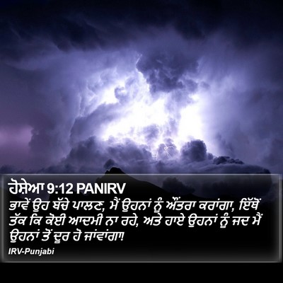 ਹੋਸ਼ੇਆ 9:12 PANIRV Bible Verse Image
