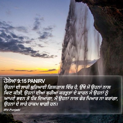 ਹੋਸ਼ੇਆ 9:15 PANIRV Bible Verse Image