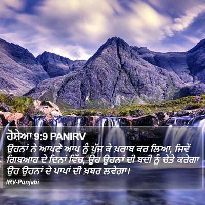 ਹੋਸ਼ੇਆ 9:9 PANIRV Bible Verse Image