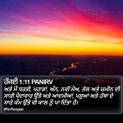 ਹੱਜਈ 1:11 PANIRV Bible Verse Image