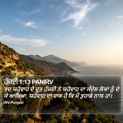 ਹੱਜਈ 1:13 PANIRV Bible Verse Image
