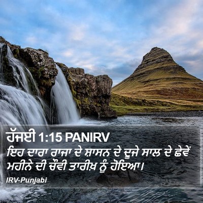 ਹੱਜਈ 1:15 PANIRV Bible Verse Image