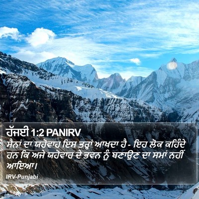 ਹੱਜਈ 1:2 PANIRV Bible Verse Image