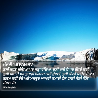 ਹੱਜਈ 1:6 PANIRV Bible Verse Image