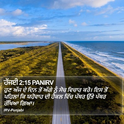 ਹੱਜਈ 2:15 PANIRV Bible Verse Image
