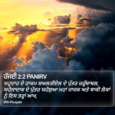 ਹੱਜਈ 2:2 PANIRV Bible Verse Image