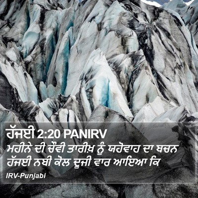 ਹੱਜਈ 2:20 PANIRV Bible Verse Image