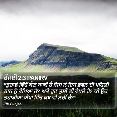 ਹੱਜਈ 2:3 PANIRV Bible Verse Image