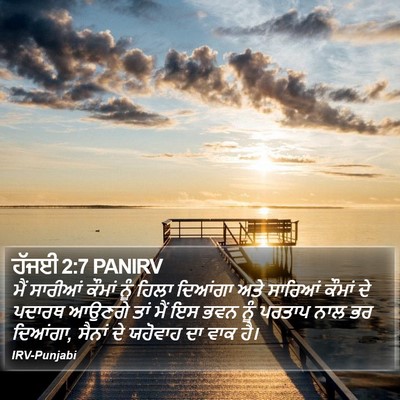 ਹੱਜਈ 2:7 PANIRV Bible Verse Image