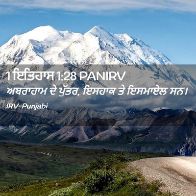 Picture 02 - 1 ਇਤਿਹਾਸ 1:28 PANIRV - ਅਬਰਾਹਾਮ ਦੇ ਪੁੱਤਰ, - Bible Verse Picture