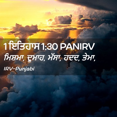 Picture 02 - 1 ਇਤਿਹਾਸ 1:30 PANIRV - ਮਿਸ਼ਮਾ, ਦੂਮਾਹ, - Bible Verse Picture