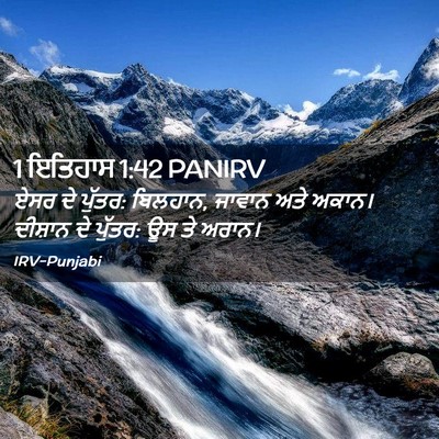 Picture 02 - 1 ਇਤਿਹਾਸ 1:42 PANIRV - ਏਸਰ ਦੇ ਪੁੱਤਰ: - Bible Verse Picture