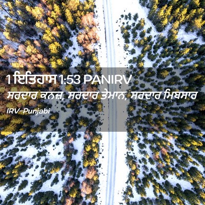 Picture 02 - 1 ਇਤਿਹਾਸ 1:53 PANIRV - ਸਰਦਾਰ ਕਨਜ਼, ਸਰਦਾਰ - Bible Verse Picture