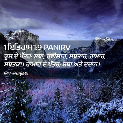 Picture 02 - 1 ਇਤਿਹਾਸ 1:9 PANIRV - ਕੂਸ਼ ਦੇ ਪੁੱਤਰ: ਸਬਾ, - Bible Verse Picture