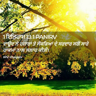 Picture 02 - 1 ਇਤਿਹਾਸ 13:1 PANIRV - ਦਾਊਦ ਨੇ ਹਜ਼ਾਰਾਂ ਤੇ - Bible Verse Picture